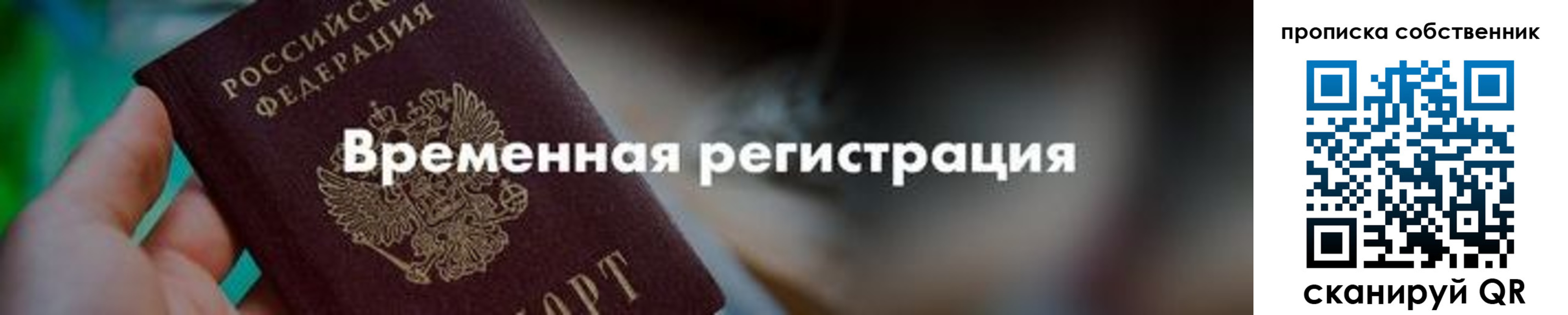 прописка для работы в Костромской области
